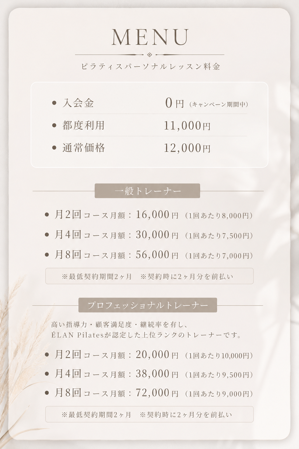ÉLAN Pilates六本木店の料金プラン - パーソナルピラティス月額コース料金表